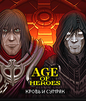 Java игра Age of Heroes IV Blood and Twilight. Скриншоты к игре Эпоха героев IV. Кровь и сумрак