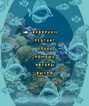 Java игра Aquasim. Скриншоты к игре Аквасим
