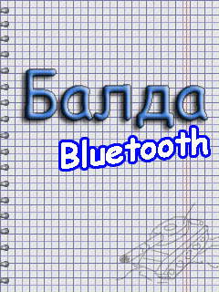 Java игра Balda Bluetooth. Скриншоты к игре Балда Bluetooth