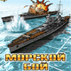 Морской Бой +Bluetooth / BattleShip