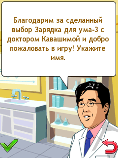 Java игра Brain Exercise 3 with Dr. Kawashima . Скриншоты к игре Зарядка для ума 3 с доктором Кавашима
