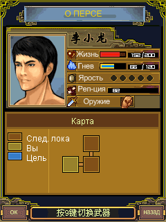 Java игра Bruce Lee Legend. Скриншоты к игре Легенда о Брюсе Ли