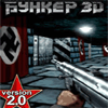 Бункер 3D. План Гитлера 2.0 / Bunker 3D Hitlers Plan 2.0