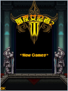 Java игра Darkness Warrior Princes 2. Скриншоты к игре 