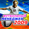 Футбольный менеджер 2009. Россия, Украина, Европа / Football Manager 2009 Russia Ukraine Europe