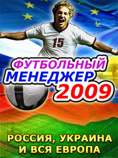Java игра Football Manager 2009 Russia Ukraine Europe. Скриншоты к игре Футбольный менеджер 2009. Россия, Украина, Европа