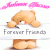Кроме игры Друзья навечно. Любовное Письмо / Forever Friends для мобильного Samsung B5702, вы сможете скачать другие бесплатные Java игры