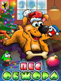 Java игра Hungry Dog + Touch Screen. Скриншоты к игре Пес обжора + Touch Screen