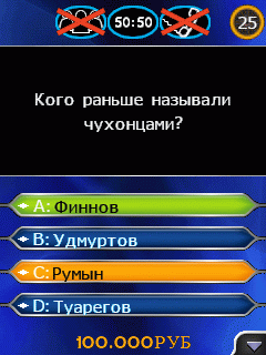 Java игра Millionaire 2011. Скриншоты к игре Кто хочет стать миллионером 2011