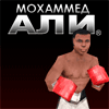Бокс с Мохаммедом Али 3D / Muhammad Ali Boxing 3D
