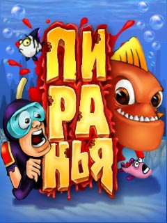 Java игра Piranha. Скриншоты к игре Пиранья