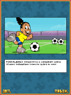 Java игра Ronaldinho Puzzle Kicks. Скриншоты к игре 