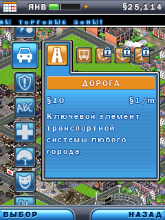 Java игра SimCity Deluxe. Скриншоты к игре СимСити Делюкс