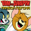 Игра на телефон Том и Джерри. Пинбол Погоня / Tom and Jerry Pinball Pursuit