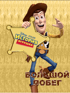 Java игра Toy Story 3. Woodys Wild Ride. Скриншоты к игре История Игрушек 3. Большой Побег