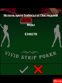 Java игра Vivid Strip Poker. Скриншоты к игре Пылкий Эротический Покер