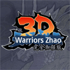 Воины Шао 3D / Warriors Zhao 3D
