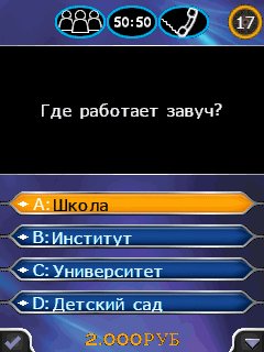 Java игра Who Wants to Be a Millionaire 2013. Скриншоты к игре Кто хочет стать миллионером 2013