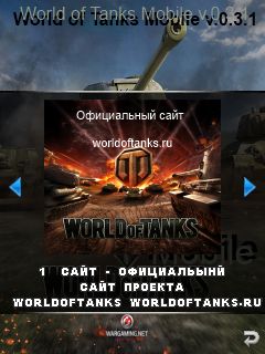 Java игра World of tanks Mobile MOD. Скриншоты к игре Мир танков MOD