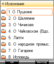Java приложение Izlozheniya. Скриншоты к программе Изложения 9 класс. Мобильная Шпаргалка
