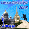 Карта Санкт-Петербурга + Метро 2008 / Map of St. Petersburg 2008