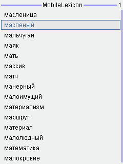 Java приложение Mobile Lexicon. Скриншоты к программе Мобильный Cловарь