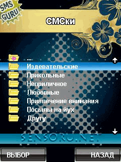 Java приложение SMS Guru Kazanova. Скриншоты к программе SMS-Гуру. Казанова