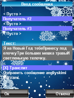 Java приложение SMS Guru. Novogodniy. Скриншоты к программе СМС-Гуру. Новогодний!
