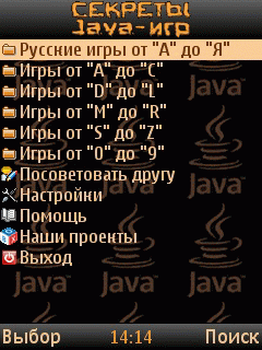 Java приложение Secrets Java of games. Скриншоты к программе Секреты Java игр