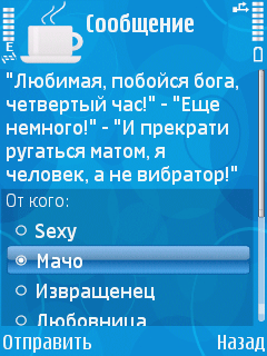 Java приложение Sex-BOX. Скриншоты к программе Сборник пошлых СМС сообщений