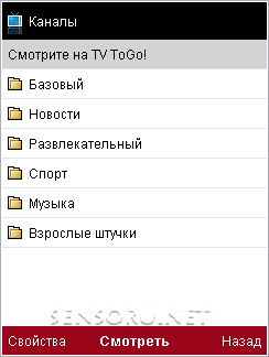 Java приложение TV To Go. Скриншоты к программе Мобильное ТВ